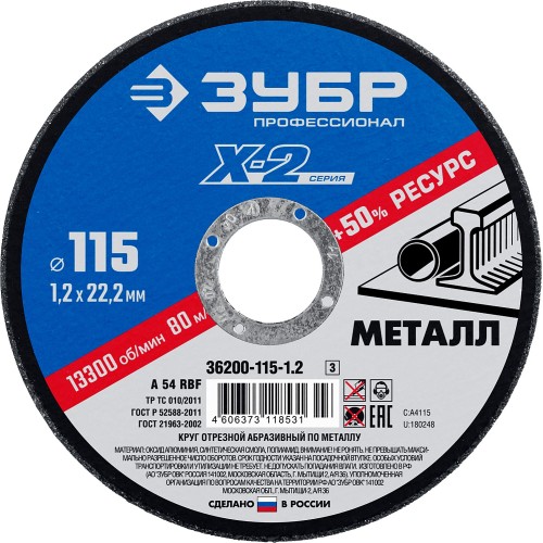 ЗУБР 115 x 1.2 x 22.2 мм, для УШМ, круг отрезной по металлу, Профессионал (36200-115-1.2) ЗУБР 115 x 1.2 x 22.2 мм, для УШМ, круг отрезной по металлу, Профессионал (36200-115-1.2)
