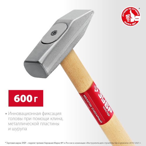 ЗУБР 600 г, слесарный молоток (20015-06) ЗУБР 600 г, слесарный молоток (20015-06)