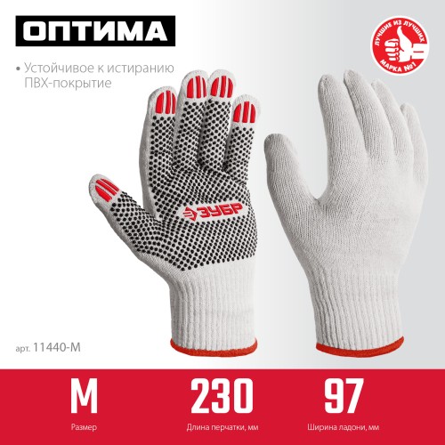 ЗУБР ОПТИМА, М (8), х/б перчатки с ПВХ покрытием (точка), 10 класс (11440-М) ЗУБР ОПТИМА, М (8), х/б перчатки с ПВХ покрытием (точка), 10 класс (11440-М)
