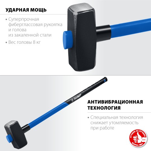 ЗУБР 8 кг, 900 мм, кувалда, Профессионал (20111-8) ЗУБР 8 кг, 900 мм, кувалда, Профессионал (20111-8)