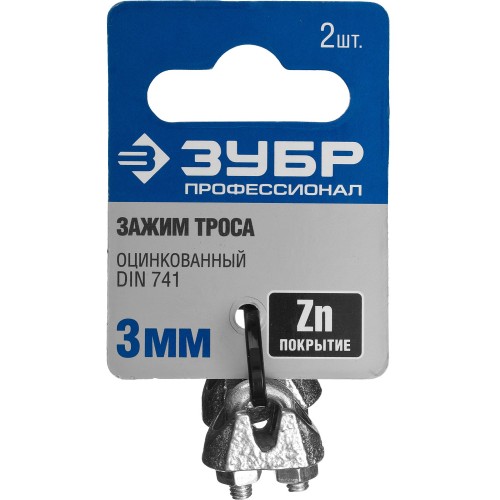 ЗУБР DIN 741, 3 мм, 2 шт, зажим троса, Профессионал (304416-03) ЗУБР DIN 741, 3 мм, 2 шт, зажим троса, Профессионал (304416-03)