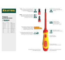 KRAFTOOL Х-Drive Electro, 8 предм, набор высоковольтны х отверток (250088 - H8)