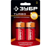 ЗУБР TURBO, D х 2, 1.5 В, алкалиновая батарейка (59217-2C)