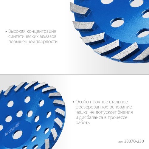 ЗУБР Турбо, d 230 мм, сегментная алмазная шлифовальная чашка, Профессионал (33370-230) ЗУБР Турбо, d 230 мм, сегментная алмазная шлифовальная чашка, Профессионал (33370-230)