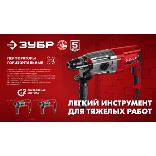 ЗУБР 32 мм, 1200 Вт, перфоратор SDS Plus, мет. корпус (П-32-1200 М) ЗУБР 32 мм, 1200 Вт, перфоратор SDS Plus, мет. корпус (П-32-1200 М)