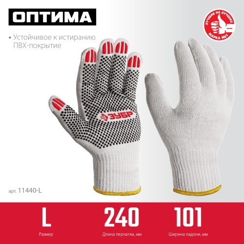 ЗУБР ОПТИМА, L (9), х/б перчатки с ПВХ покрытием (точка), 10 класс (11440-L) ЗУБР ОПТИМА, L (9), х/б перчатки с ПВХ покрытием (точка), 10 класс (11440-L)