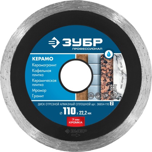 ЗУБР Керамо-22, d 110 мм, (22.2 мм, 7 х 1.9 мм), сплошной алмазный диск, Профессионал (36654-110) ЗУБР Керамо-22, d 110 мм, (22.2 мм, 7 х 1.9 мм), сплошной алмазный диск, Профессионал (36654-110)