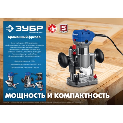 ЗУБР 750 Вт, кромочный фрезер, Профессионал (ФПК-750) ЗУБР 750 Вт, кромочный фрезер, Профессионал (ФПК-750)