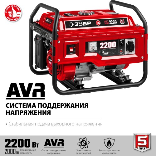 ЗУБР 2200 Вт, бензиновый генератор (СБ-2200) ЗУБР 2200 Вт, бензиновый генератор (СБ-2200)