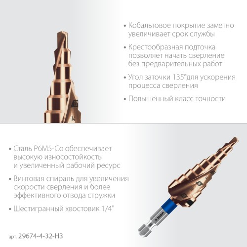 ЗУБР КОБАЛЬТ 3 шт, 4-32мм, винтовая проточка, набор ступенчатых сверл, ПРОФЕССИОНАЛ (29674-4-32-H3) ЗУБР КОБАЛЬТ 3 шт, 4-32мм, винтовая проточка, набор ступенчатых сверл, ПРОФЕССИОНАЛ (29674-4-32-H3)