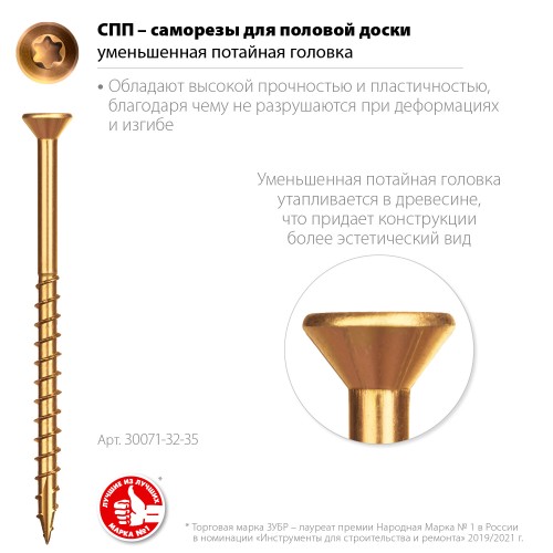 ЗУБР СПП, 35 х 3.2 мм, TX10, цинк, 500 шт, саморез для половой доски и паркета, Профессионал (30071-32-35) ЗУБР СПП, 35 х 3.2 мм, TX10, цинк, 500 шт, саморез для половой доски и паркета, Профессионал (30071-32-35)