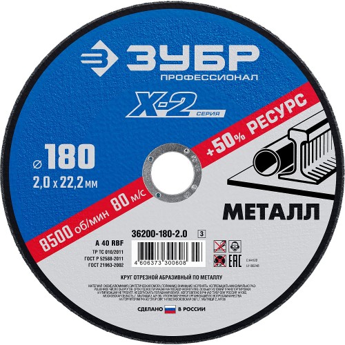ЗУБР 180 x 2.0 x 22.2 мм, для УШМ, круг отрезной по металлу, Профессионал (36200-180-2.0) ЗУБР 180 x 2.0 x 22.2 мм, для УШМ, круг отрезной по металлу, Профессионал (36200-180-2.0)