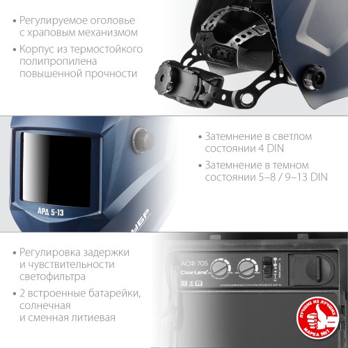 ЗУБР АРД 5-13, хамелеон, затемнение 4/5-8/9-13, маска сварщика, Профессионал (11070) ЗУБР АРД 5-13, хамелеон, затемнение 4/5-8/9-13, маска сварщика, Профессионал (11070)
