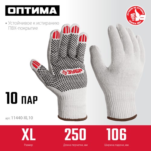 ЗУБР ОПТИМА, XL (10), х/б перчатки с ПВХ покрытием (точка), 10 класс, 10 пар (11440-XL10) ЗУБР ОПТИМА, XL (10), х/б перчатки с ПВХ покрытием (точка), 10 класс, 10 пар (11440-XL10)