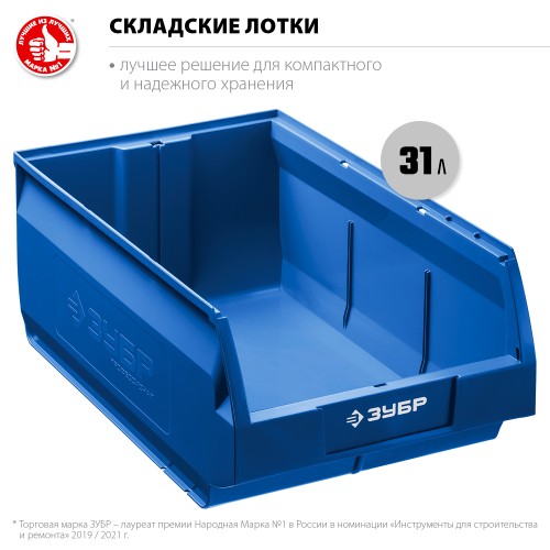 ЗУБР ЛСК-31, 31 л, 500 х 310 х 200 мм, складской лоток, Профессионал (38061-31) ЗУБР ЛСК-31, 31 л, 500 х 310 х 200 мм, складской лоток, Профессионал (38061-31)