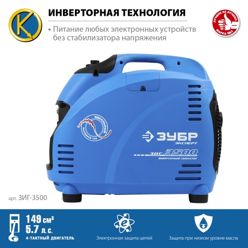 ЗУБР 3500 Вт, инверторный генератор, Профессионал (ЗИГ-3500) ЗУБР 3500 Вт, инверторный генератор, Профессионал (ЗИГ-3500)