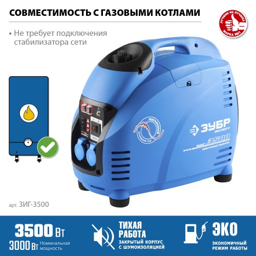 ЗУБР 3500 Вт, инверторный генератор, Профессионал (ЗИГ-3500) ЗУБР 3500 Вт, инверторный генератор, Профессионал (ЗИГ-3500)