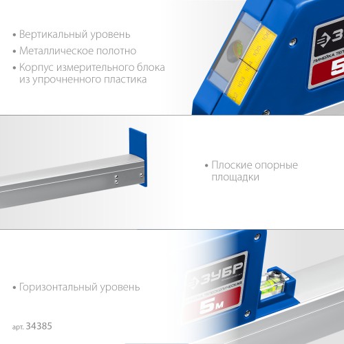 ЗУБР 5 м, телескопическая линейка, Профессионал (34385) ЗУБР 5 м, телескопическая линейка, Профессионал (34385)