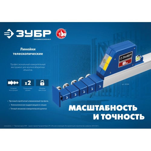ЗУБР 5 м, телескопическая линейка, Профессионал (34385) ЗУБР 5 м, телескопическая линейка, Профессионал (34385)