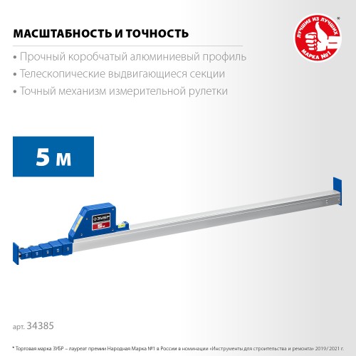 ЗУБР 5 м, телескопическая линейка, Профессионал (34385) ЗУБР 5 м, телескопическая линейка, Профессионал (34385)