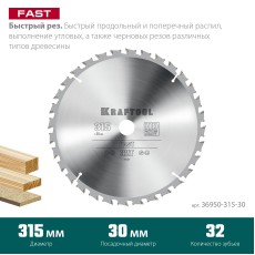 KRAFTOOL Fast, 315 х 30 мм, 32Т, пильный диск по дереву (36950-315-30)