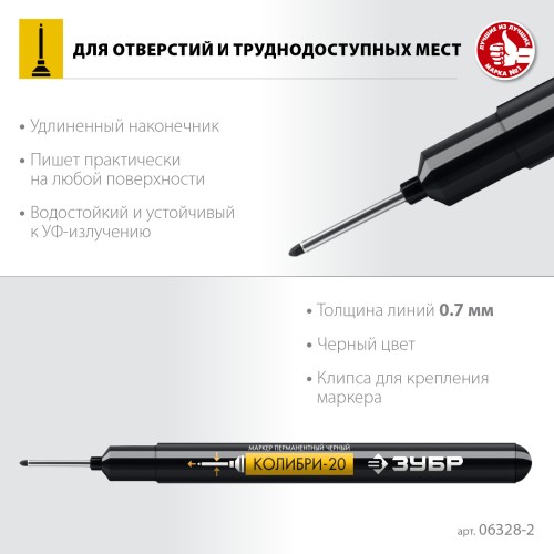 ЗУБР Колибри-20 черный, наконечник L 20 мм, ᴓ 2 мм, перманентный маркер для отверстий (06328-2) ЗУБР Колибри-20 черный, наконечник L 20 мм, ᴓ 2 мм, перманентный маркер для отверстий (06328-2)