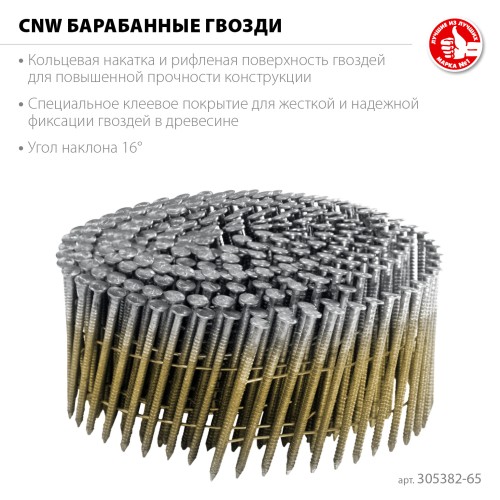 ЗУБР CNW 65 х 2.8 мм, барабанные гвозди рифленые, 6000 шт (305382-65) ЗУБР CNW 65 х 2.8 мм, барабанные гвозди рифленые, 6000 шт (305382-65)