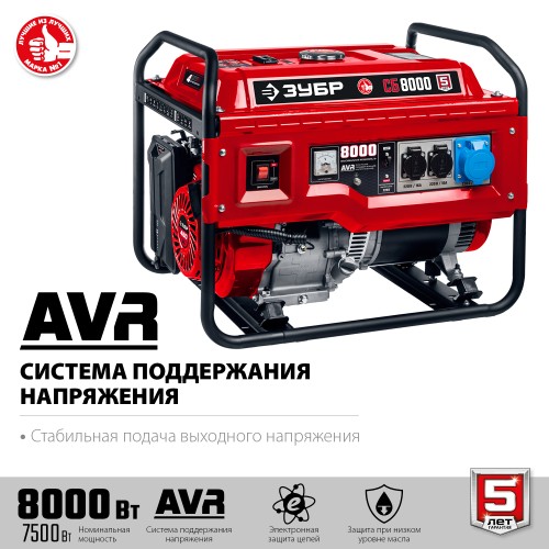 ЗУБР 8000 Вт, бензиновый генератор (СБ-8000) ЗУБР 8000 Вт, бензиновый генератор (СБ-8000)