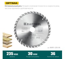 KRAFTOOL Optima, 235 х 30 мм, 36Т, пильный диск по дереву (36951-235-30)