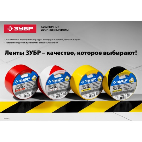 ЗУБР 50 мм, 200 м, красно-белая, сигнальная лента (12240-50-200) ЗУБР 50 мм, 200 м, красно-белая, сигнальная лента (12240-50-200)