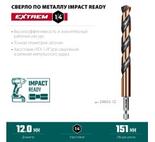 KRAFTOOL НЕХ-1/4″, d 12.0 х 151 мм, сверло по металлу для винтовёртов и шуруповертов IMPACT READY (29652-12)