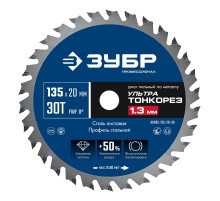 ЗУБР Ультра Тонкорез 135 х 20 x 1.3 мм, 30Т, диск пильный тонкий рез металла, Профессионал (36935-135-20-30)