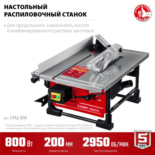 ЗУБР d 200 мм, 800 Вт, настольный распиловочный станок (СРЦ-200) ЗУБР d 200 мм, 800 Вт, настольный распиловочный станок (СРЦ-200)