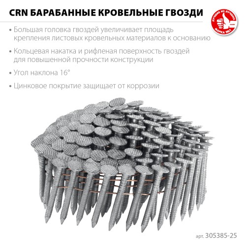 ЗУБР CRN 25 х 3.1 мм, барабанные гвозди кровельные оцинкованные, 9000 шт (305385-25) ЗУБР CRN 25 х 3.1 мм, барабанные гвозди кровельные оцинкованные, 9000 шт (305385-25)