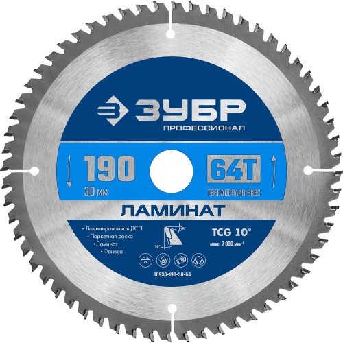 ЗУБР Ламинат, 190 х 30 мм, 64Т, пильный диск по ламинату, Профессионал (36930-190-30-64) ЗУБР Ламинат, 190 х 30 мм, 64Т, пильный диск по ламинату, Профессионал (36930-190-30-64)