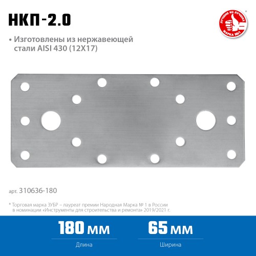 ЗУБР НКП-2.0, 180 x 65 x 2 мм, нержавеющая крепежная пластина, Профессионал (310636-180) ЗУБР НКП-2.0, 180 x 65 x 2 мм, нержавеющая крепежная пластина, Профессионал (310636-180)