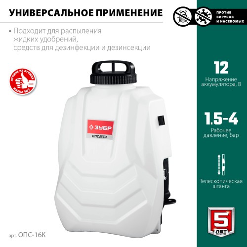 ЗУБР 16 л, колеса, аккумуляторный опрыскиватель (ОПС-16К) ЗУБР 16 л, колеса, аккумуляторный опрыскиватель (ОПС-16К)