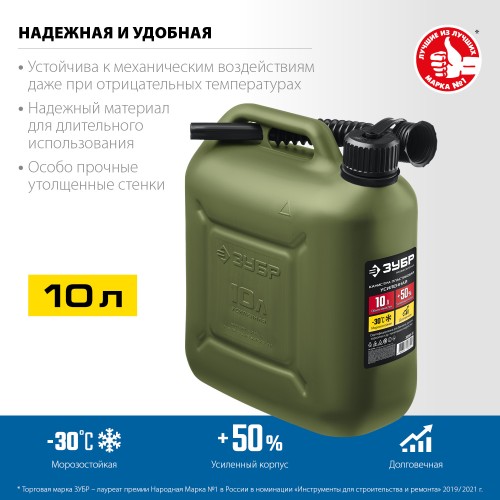 ЗУБР 10 л, пластиковая усиленная канистра, Профессионал (38365-10) ЗУБР 10 л, пластиковая усиленная канистра, Профессионал (38365-10)