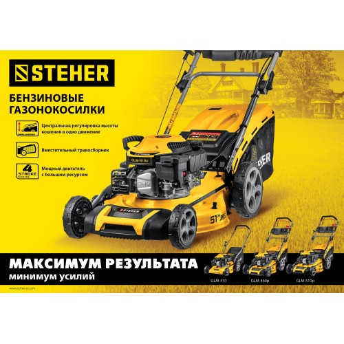 STEHER 410 мм, 3.5 л.с., бензиновая газонокосилка (GLM-410)