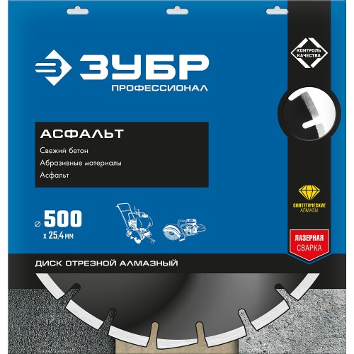 ЗУБР Асфальт, 500 мм, (25.4/20 мм, 10 х 4.5 мм), сегментный алмазный диск, Профессионал (36667-500) ЗУБР Асфальт, 500 мм, (25.4/20 мм, 10 х 4.5 мм), сегментный алмазный диск, Профессионал (36667-500)