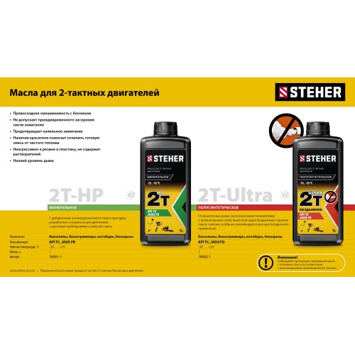 STEHER 2T-M, 1 л, минеральное масло для 2-тактных двигателей (76001-1)