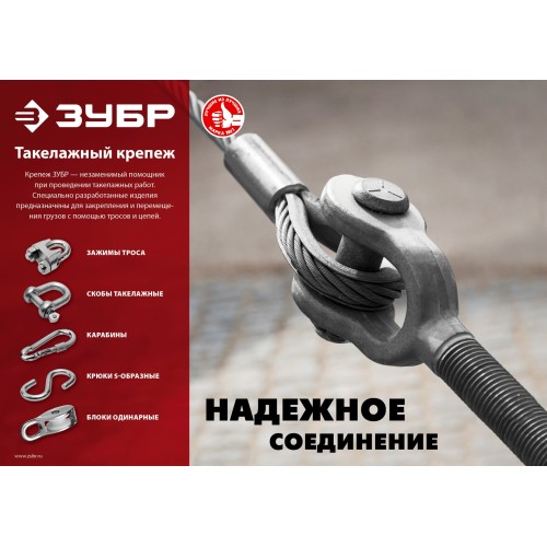 ЗУБР 1 1/4″ (31.2 мм), 1 шт, палец 36 мм, г/п 12 тн, цинк, омегообразная скоба, Профессионал (304525-31) ЗУБР 1 1/4″ (31.2 мм), 1 шт, палец 36 мм, г/п 12 тн, цинк, омегообразная скоба, Профессионал (304525-31)