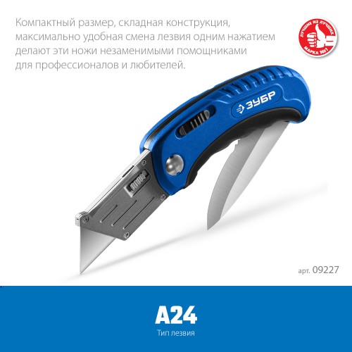 ЗУБР Компакт-2-А24, технический, универсальный складной нож 2-в-1 с трапециевидным лезвием (09227) ЗУБР Компакт-2-А24, технический, универсальный складной нож 2-в-1 с трапециевидным лезвием (09227)