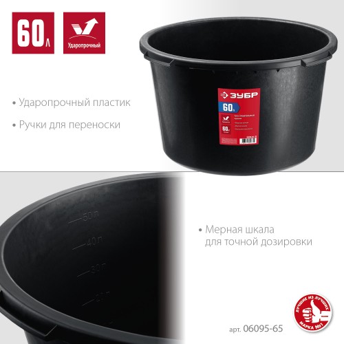 ЗУБР 60 л, круглый строительный таз (06095-65) ЗУБР 60 л, круглый строительный таз (06095-65)