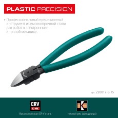 KRAFTOOL Kraft Mini, чистый рез 150 мм, прецизионные бокорезы (220017-8-15)