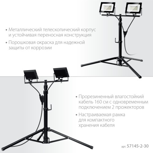 ЗУБР ПСК 30х2, 2 х 30 Вт, 6500 К, IP 65, 1.6 м, светодиодные прожекторы на штативе, Профессионал (57145-2-30) ЗУБР ПСК 30х2, 2 х 30 Вт, 6500 К, IP 65, 1.6 м, светодиодные прожекторы на штативе, Профессионал (57145-2-30)