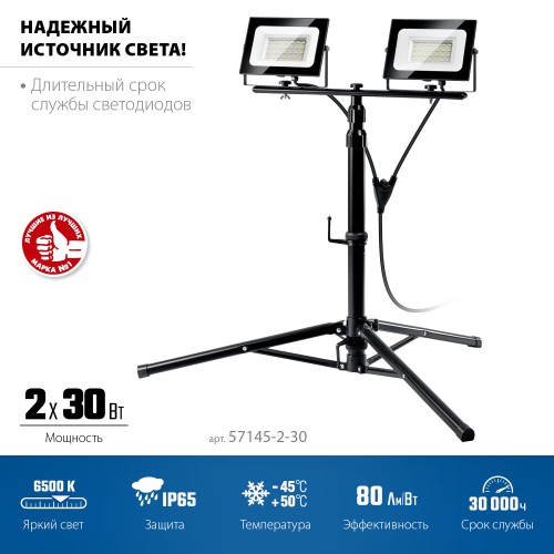 ЗУБР ПСК 30х2, 2 х 30 Вт, 6500 К, IP 65, 1.6 м, светодиодные прожекторы на штативе, Профессионал (57145-2-30) ЗУБР ПСК 30х2, 2 х 30 Вт, 6500 К, IP 65, 1.6 м, светодиодные прожекторы на штативе, Профессионал (57145-2-30)