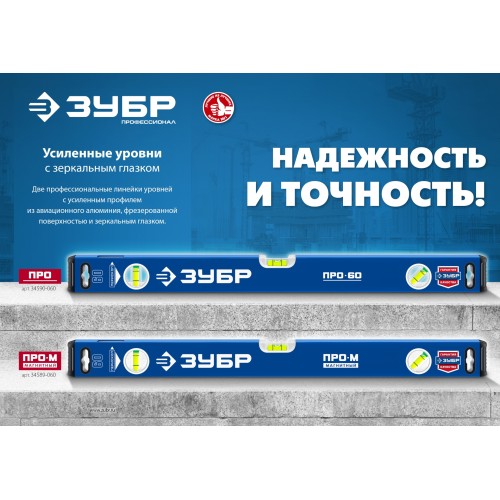 ЗУБР ПРО-М, 2000 мм, усиленный магнитный уровень, Профессионал (34589-200) ЗУБР ПРО-М, 2000 мм, усиленный магнитный уровень, Профессионал (34589-200)