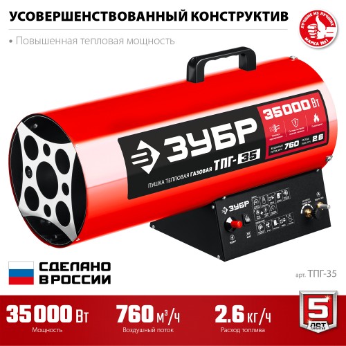 ЗУБР 35 кВт, газовая тепловая пушка (ТПГ-35) ЗУБР 35 кВт, газовая тепловая пушка (ТПГ-35)