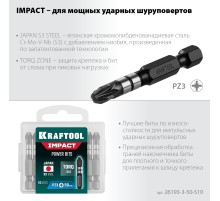 KRAFTOOL Impact PZ3, 50 мм, 10 шт, ударные биты (26193-3-50-S10)